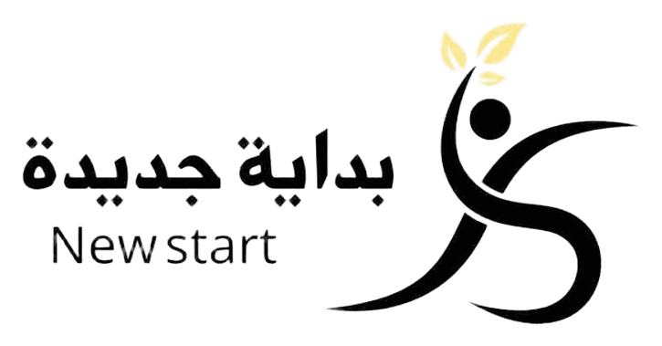 بداية جديدة